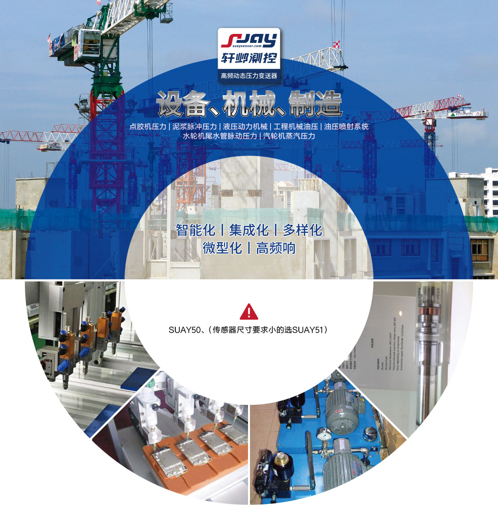 设备机械制造(点胶机、泥浆脉冲、液压动力机械、工程机械)